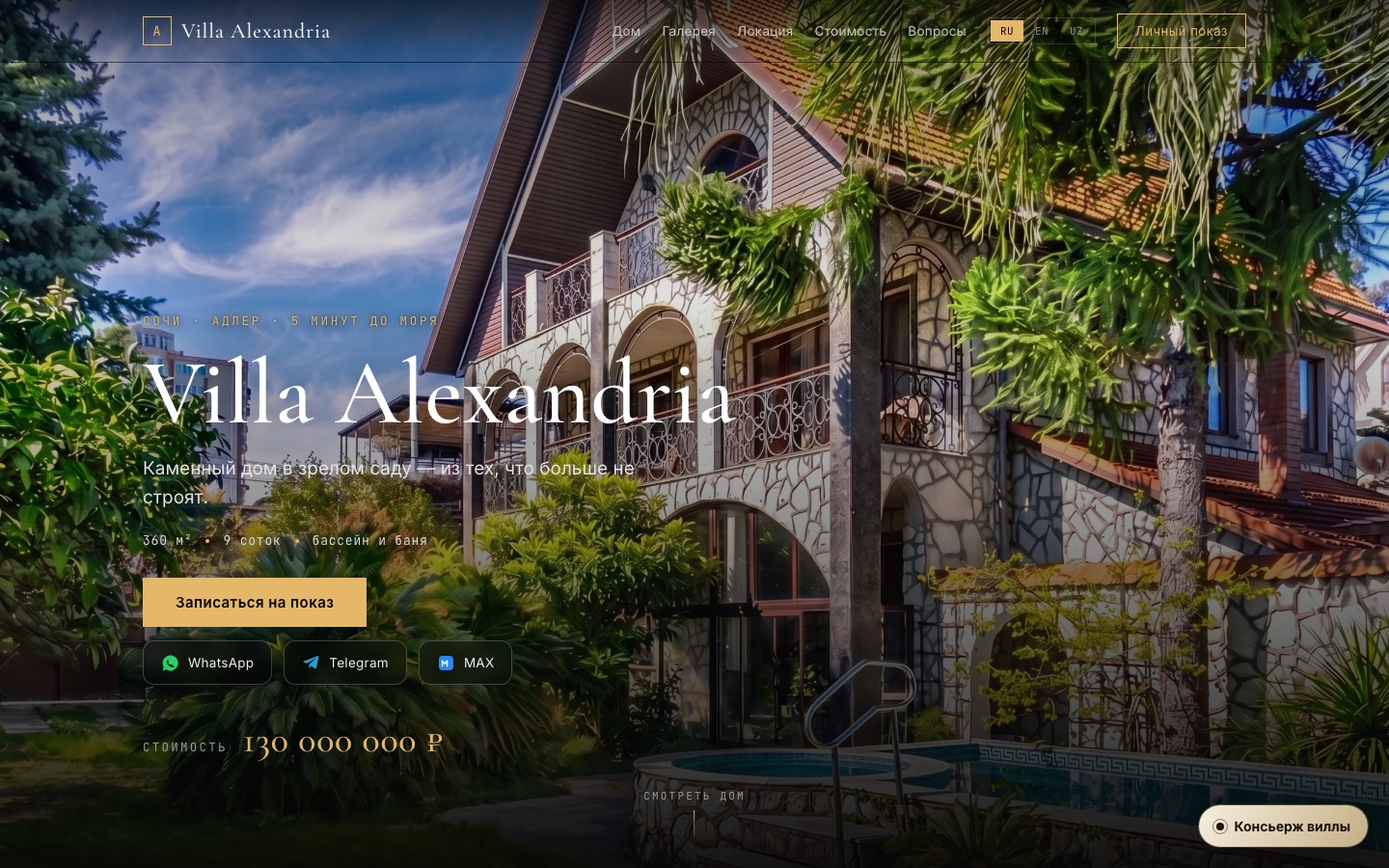 Витрина объекта