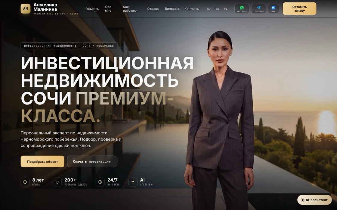 Премиальный сайт с AI-ассистентом